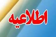 اصلاحیه - افزوده شدن رشته به رشته های فراخوان کارشناسی ارشد و دکتری بدون آزمون (استعداد درخشان) سال 05-1404